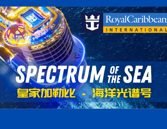 Royal Caribbean Cruise – Spectrum Of The Seas