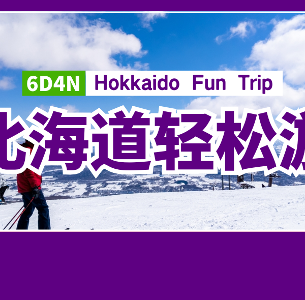 6D4N Hokkaido Fun Trip