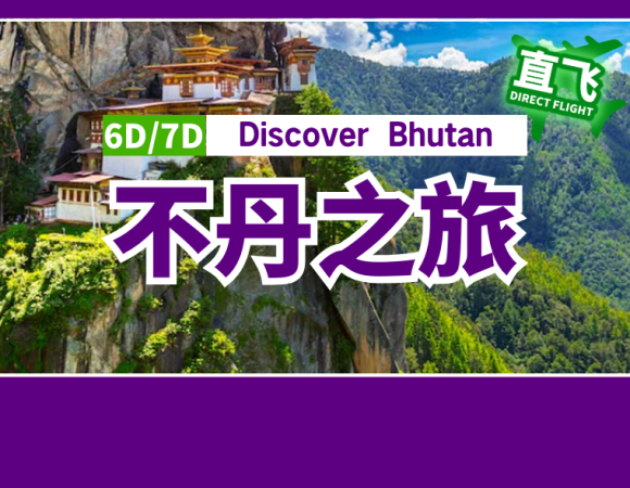 6D/7D Discover Bhutan