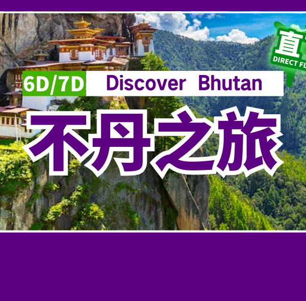 6D/7D Discover Bhutan