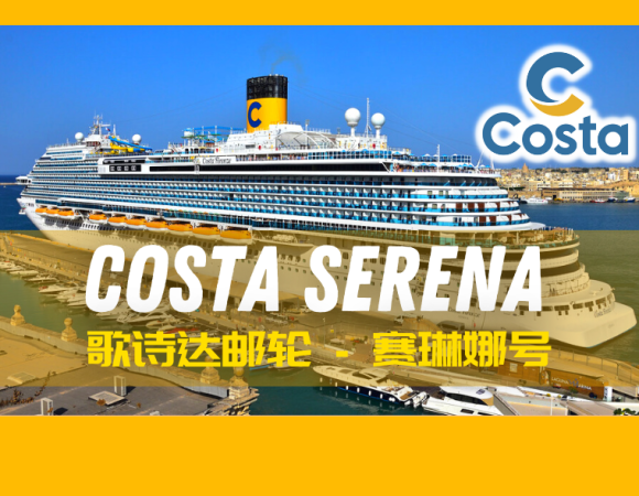 Costa Cruise – Costa Serena