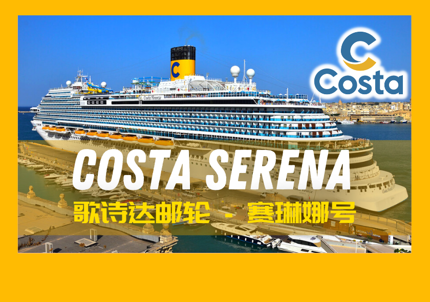 Costa Cruise - Costa Serena