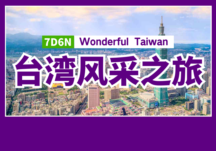 7D6N Wonderful Taiwan