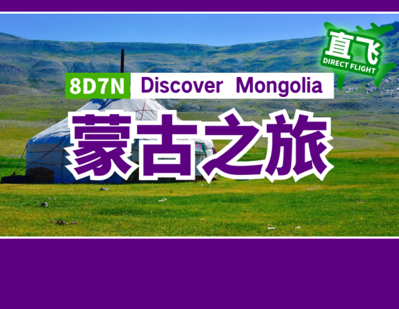 8D7N Discover Mongolia