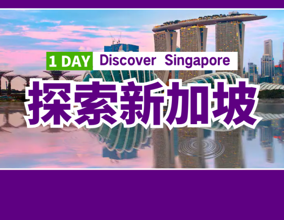 1DAY Discover Singapore